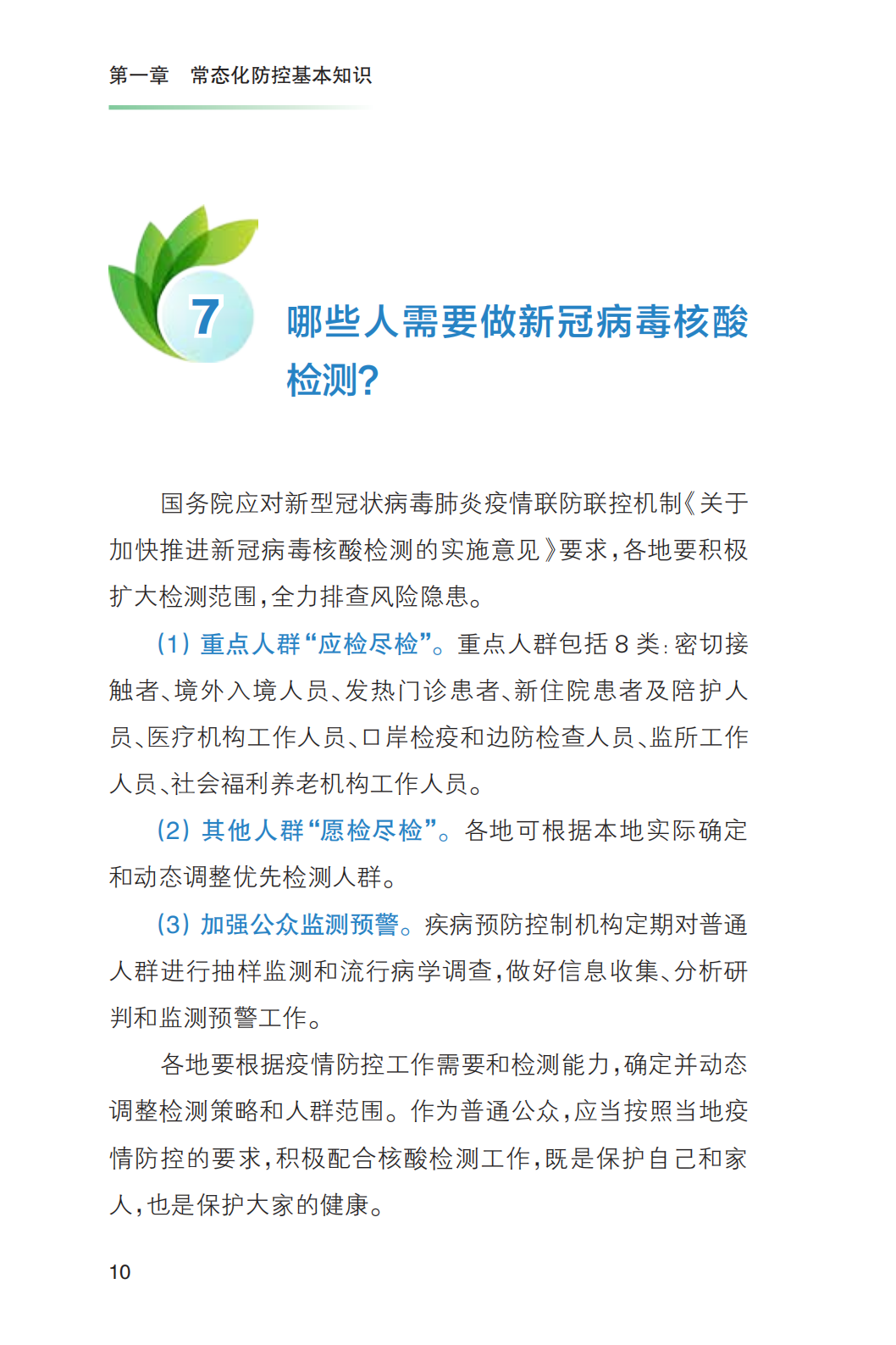 科普知识|《新冠肺炎疫情常态化防控健康教育手册》发布!收藏!【新型冠状病毒科普知识】(426)
