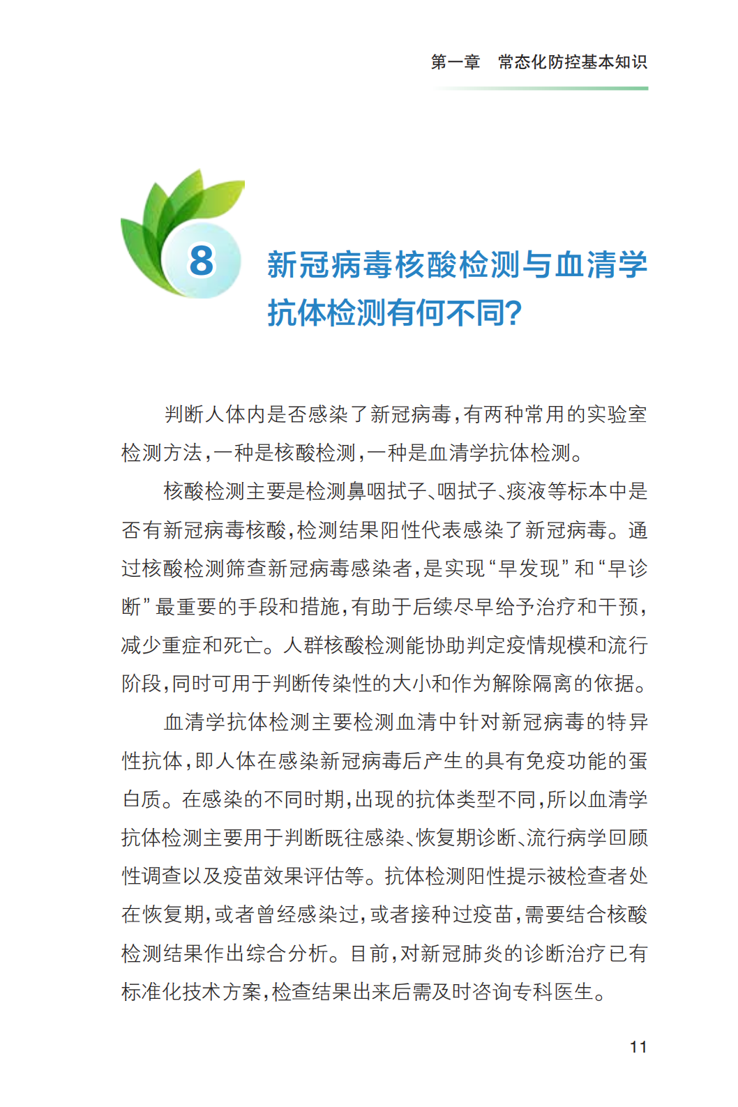 科普知识|《新冠肺炎疫情常态化防控健康教育手册》发布!收藏!【新型冠状病毒科普知识】(426)