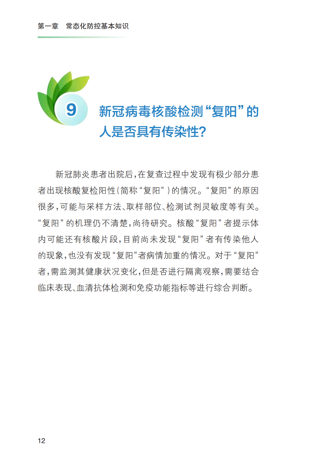 科普知识|《新冠肺炎疫情常态化防控健康教育手册》发布!收藏!【新型冠状病毒科普知识】(426)