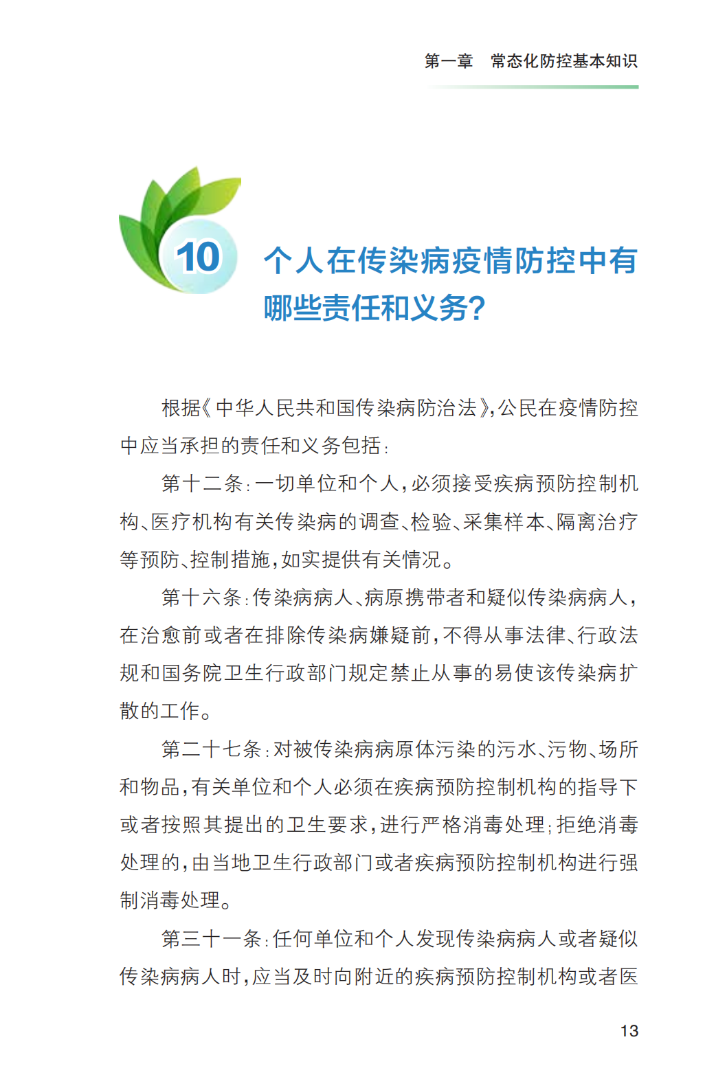 科普知识|《新冠肺炎疫情常态化防控健康教育手册》发布!收藏!【新型冠状病毒科普知识】(426)