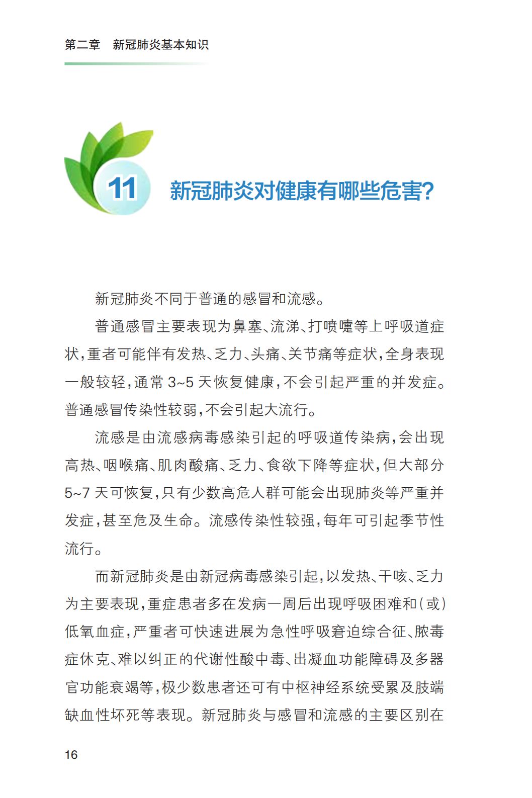 科普知识|《新冠肺炎疫情常态化防控健康教育手册》发布!收藏!【新型冠状病毒科普知识】(426)