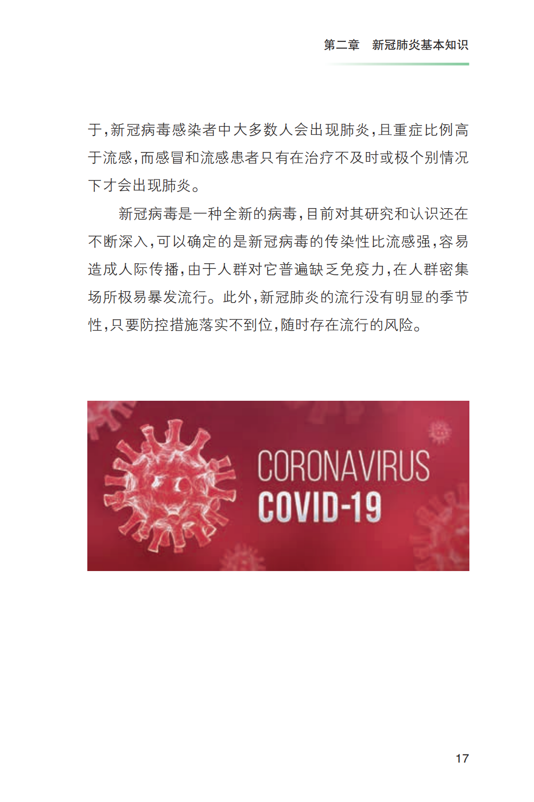 科普知识|《新冠肺炎疫情常态化防控健康教育手册》发布!收藏!【新型冠状病毒科普知识】(426)