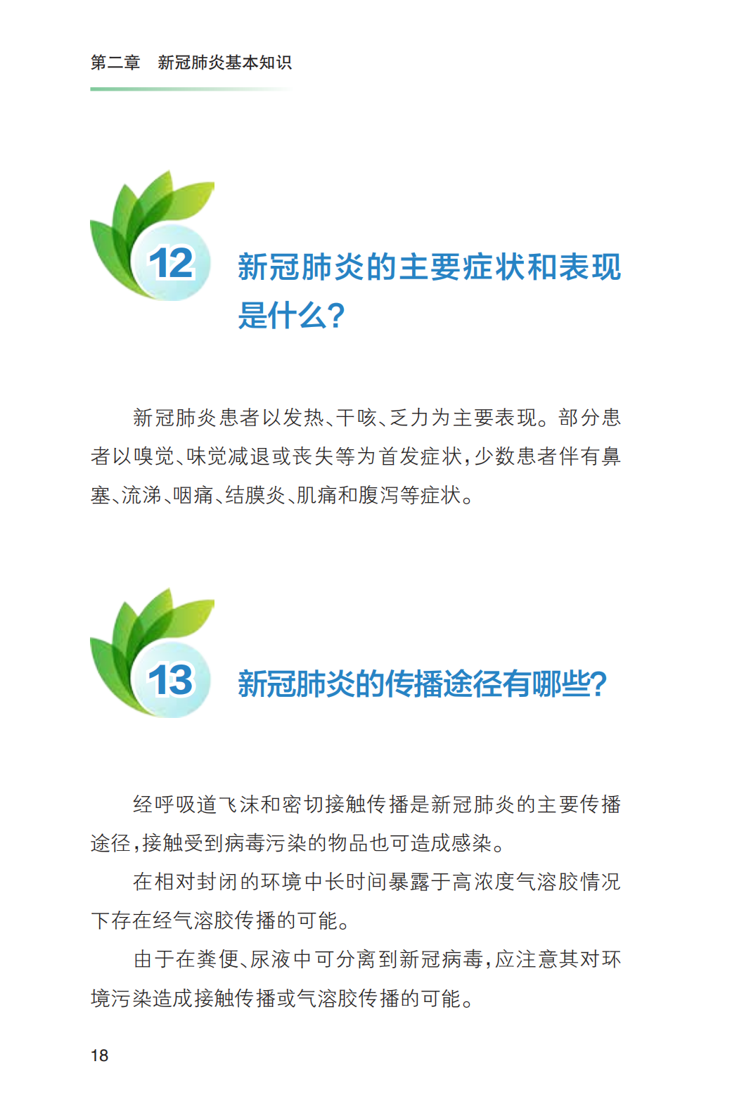 科普知识|《新冠肺炎疫情常态化防控健康教育手册》发布!收藏!【新型冠状病毒科普知识】(426)
