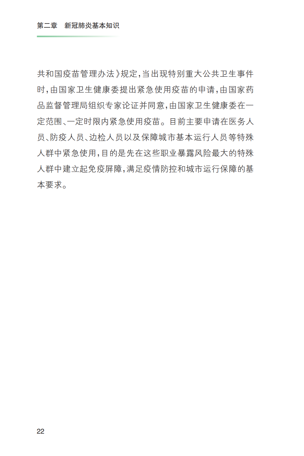 科普知识|《新冠肺炎疫情常态化防控健康教育手册》发布!收藏!【新型冠状病毒科普知识】(426)