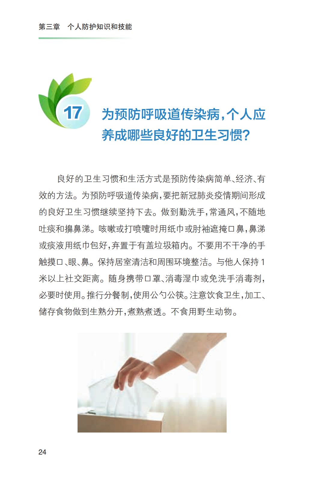 科普知识|《新冠肺炎疫情常态化防控健康教育手册》发布!收藏!【新型冠状病毒科普知识】(426)