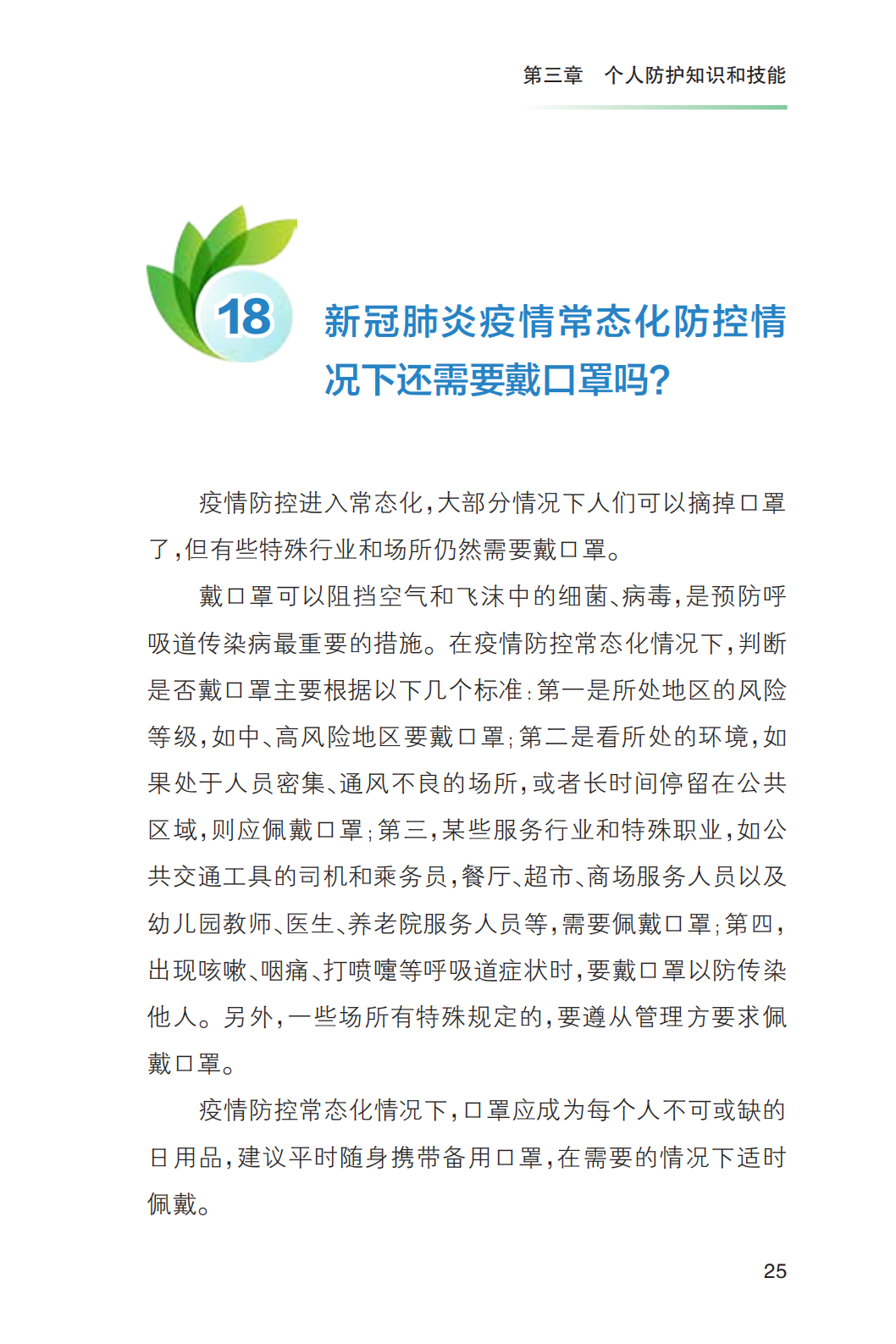 科普知识|《新冠肺炎疫情常态化防控健康教育手册》发布!收藏!【新型冠状病毒科普知识】(426)