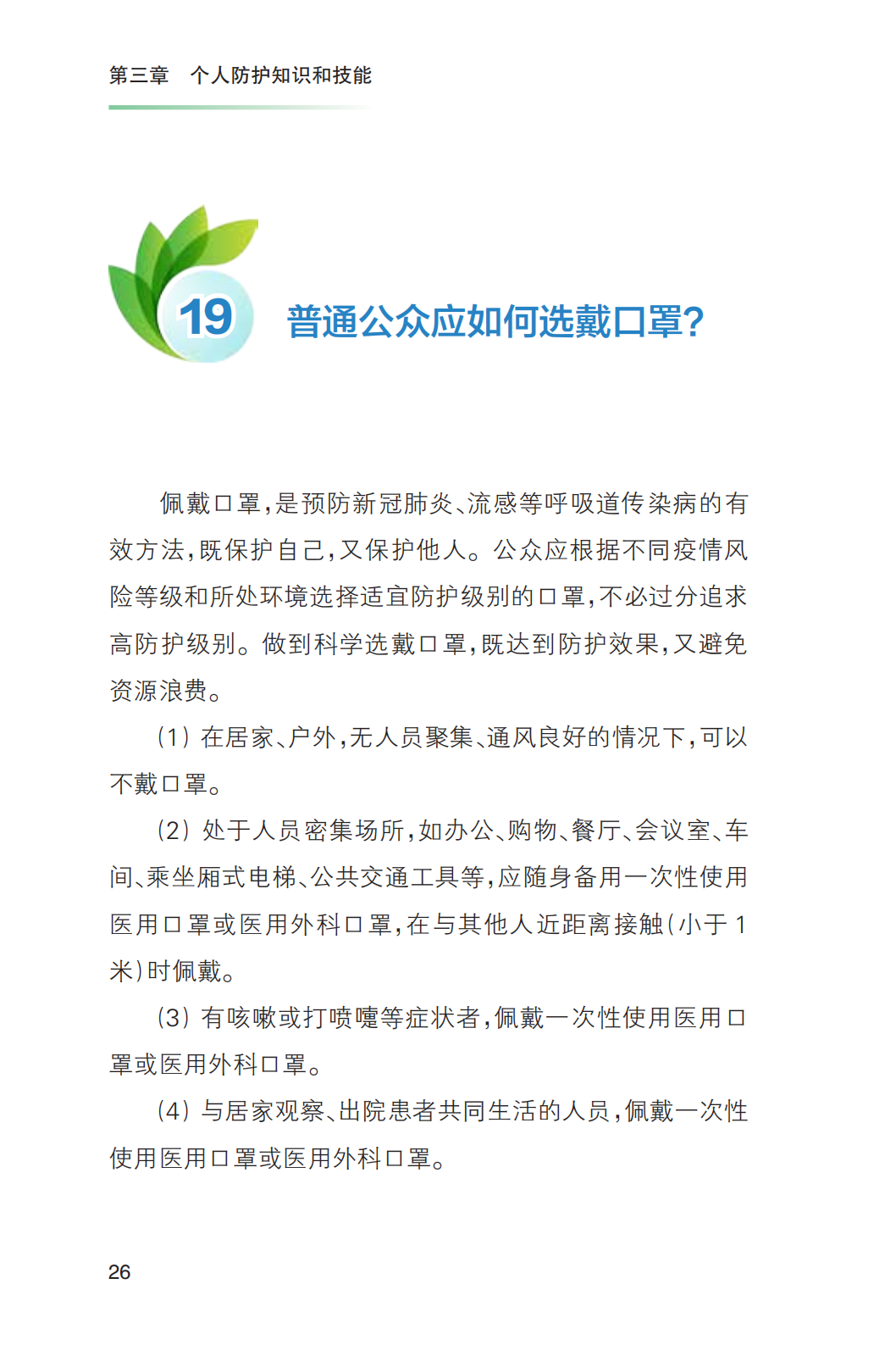 科普知识|《新冠肺炎疫情常态化防控健康教育手册》发布!收藏!【新型冠状病毒科普知识】(426)