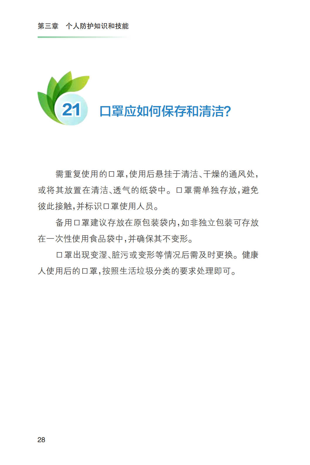 科普知识|《新冠肺炎疫情常态化防控健康教育手册》发布!收藏!【新型冠状病毒科普知识】(426)