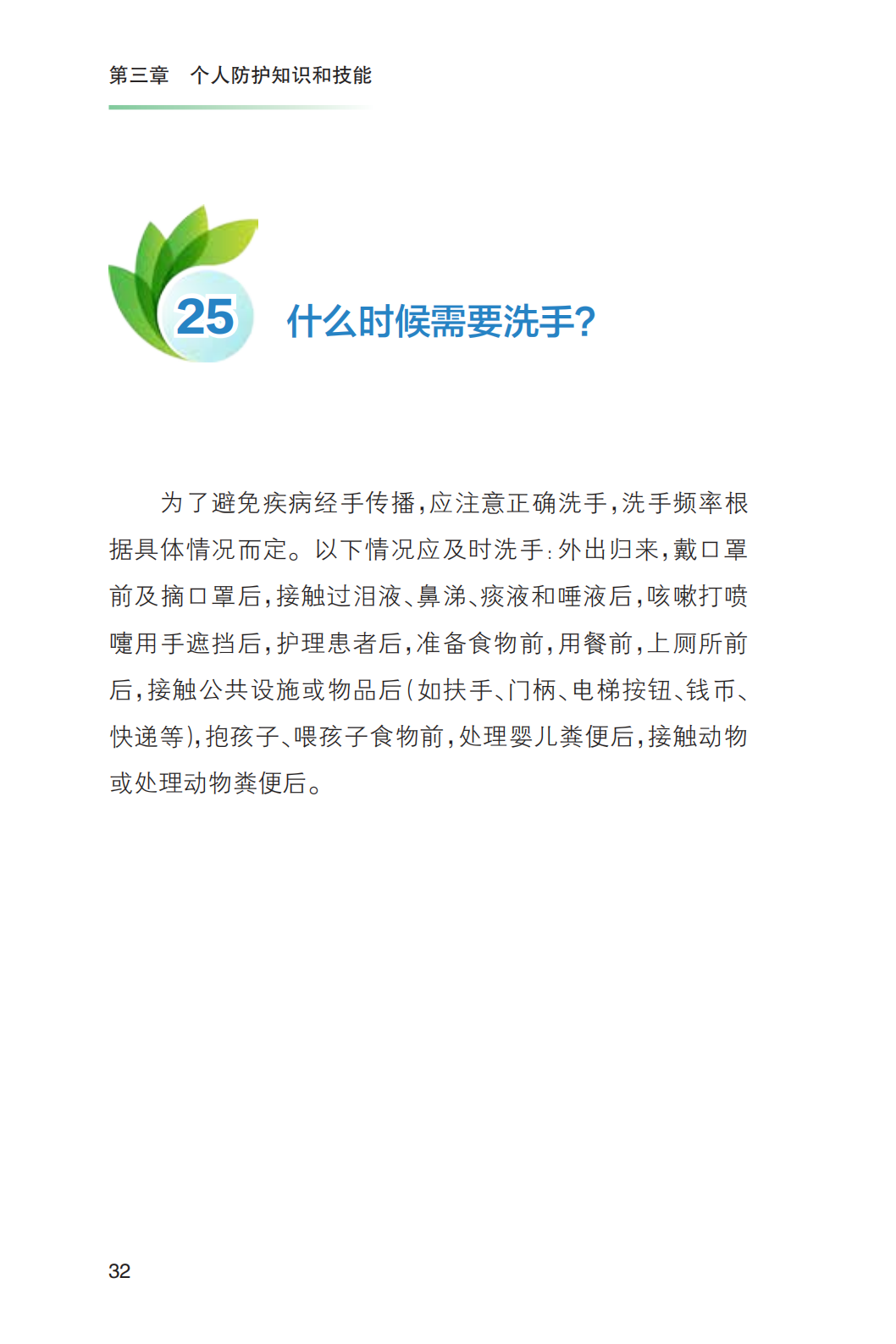 科普知识|《新冠肺炎疫情常态化防控健康教育手册》发布!收藏!【新型冠状病毒科普知识】(426)
