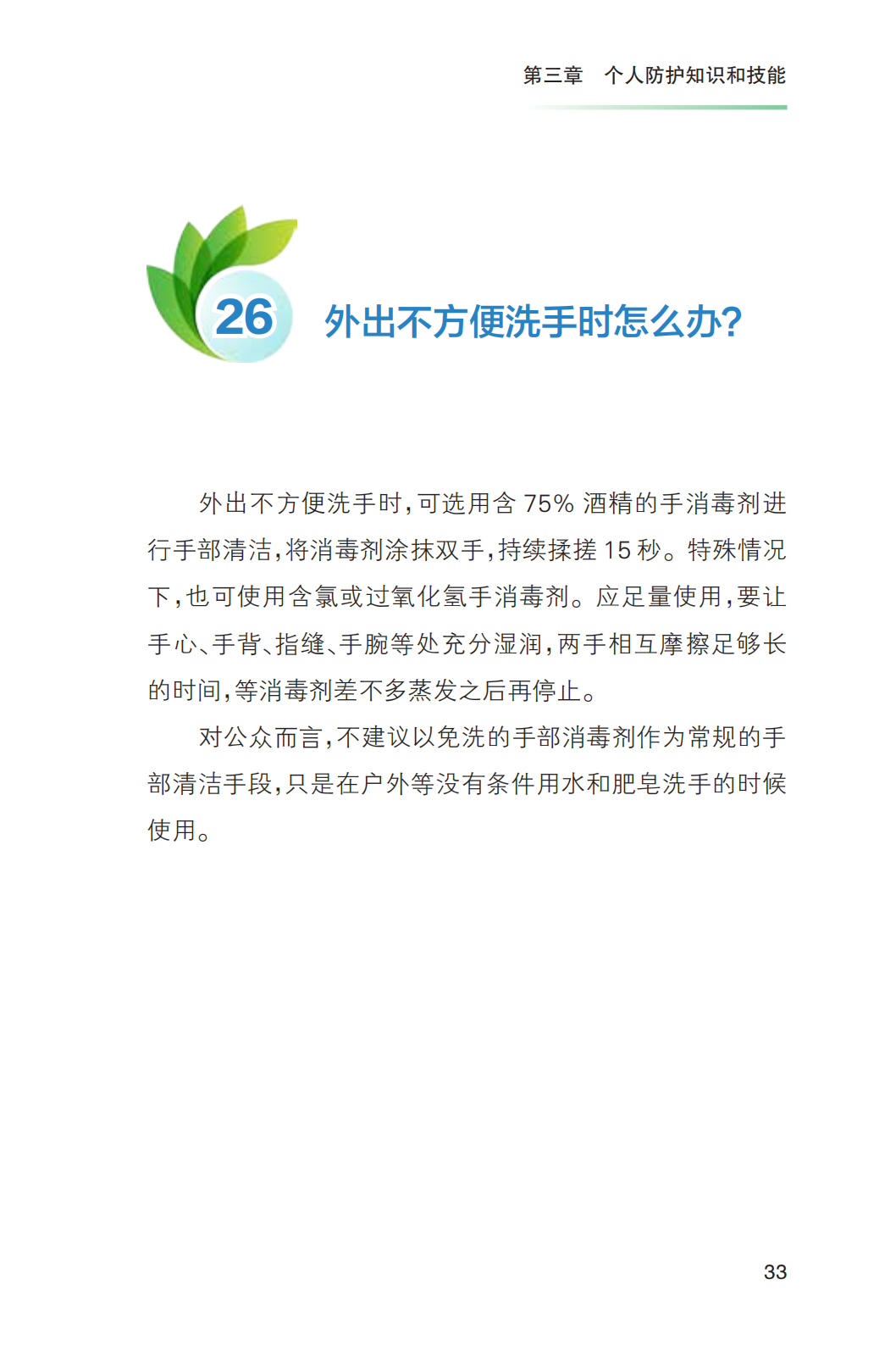 科普知识|《新冠肺炎疫情常态化防控健康教育手册》发布!收藏!【新型冠状病毒科普知识】(426)