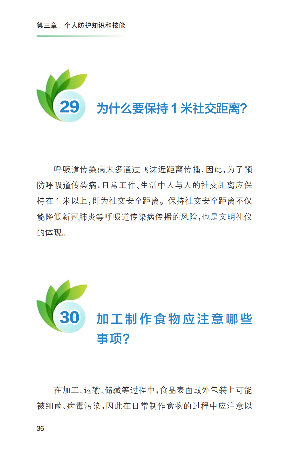 科普知识|《新冠肺炎疫情常态化防控健康教育手册》发布!收藏!【新型冠状病毒科普知识】(426)