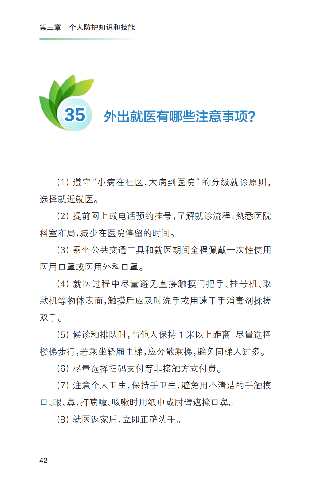 科普知识|《新冠肺炎疫情常态化防控健康教育手册》发布!收藏!【新型冠状病毒科普知识】(426)