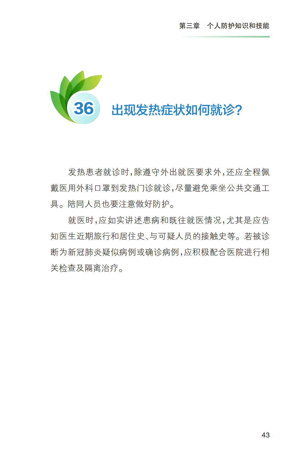 科普知识|《新冠肺炎疫情常态化防控健康教育手册》发布!收藏!【新型冠状病毒科普知识】(426)