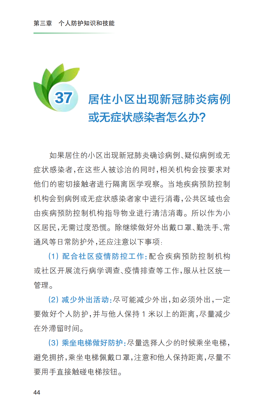 科普知识|《新冠肺炎疫情常态化防控健康教育手册》发布!收藏!【新型冠状病毒科普知识】(426)
