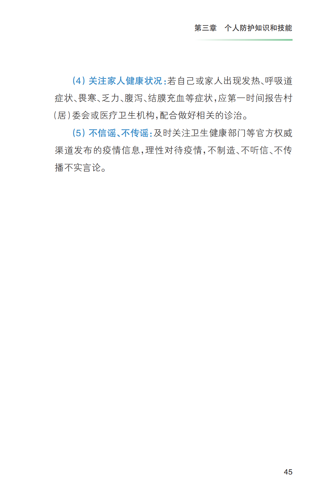 科普知识|《新冠肺炎疫情常态化防控健康教育手册》发布!收藏!【新型冠状病毒科普知识】(426)