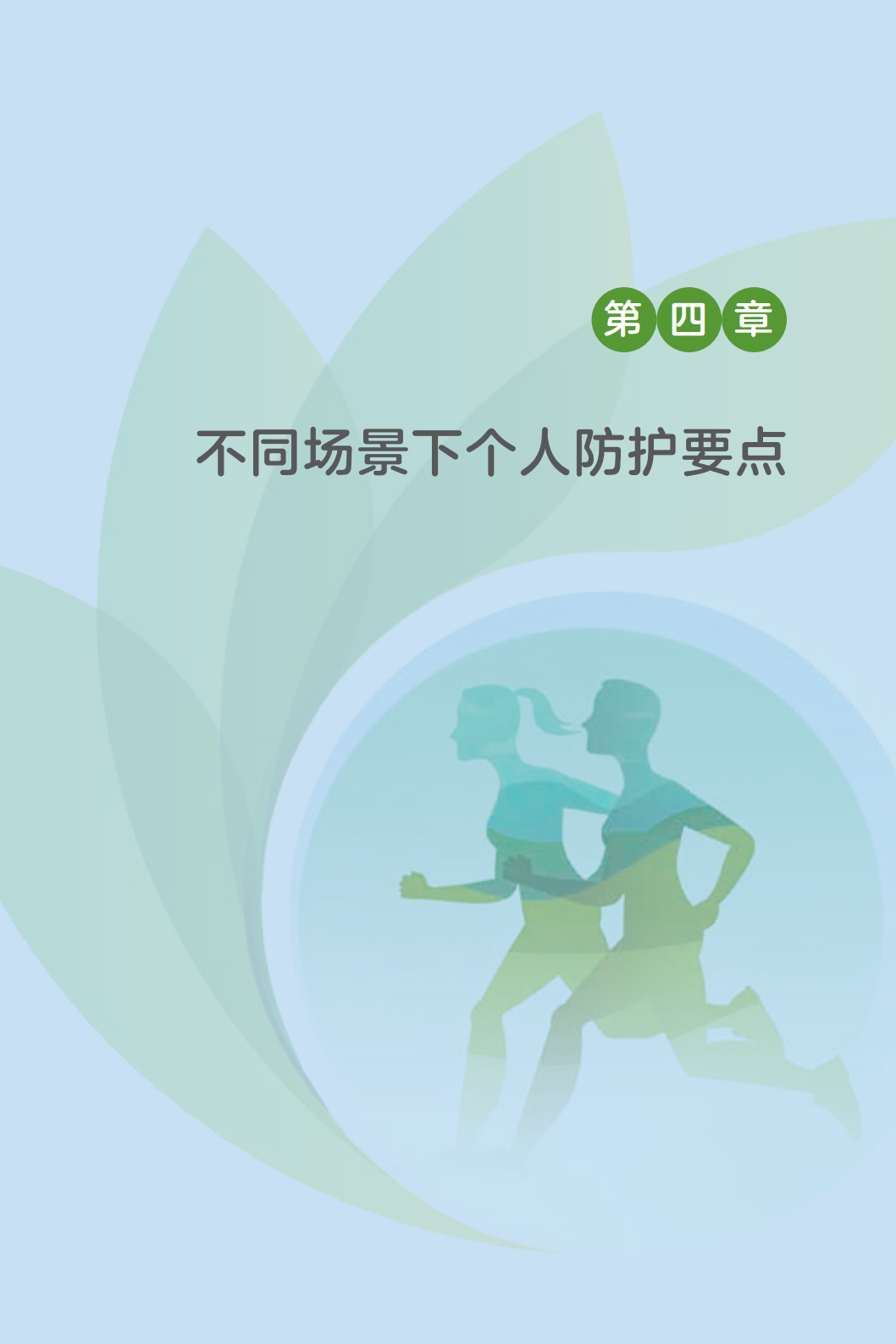 科普知识|《新冠肺炎疫情常态化防控健康教育手册》发布!收藏!【新型冠状病毒科普知识】(426)