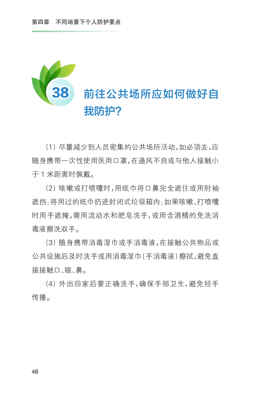 科普知识|《新冠肺炎疫情常态化防控健康教育手册》发布!收藏!【新型冠状病毒科普知识】(426)