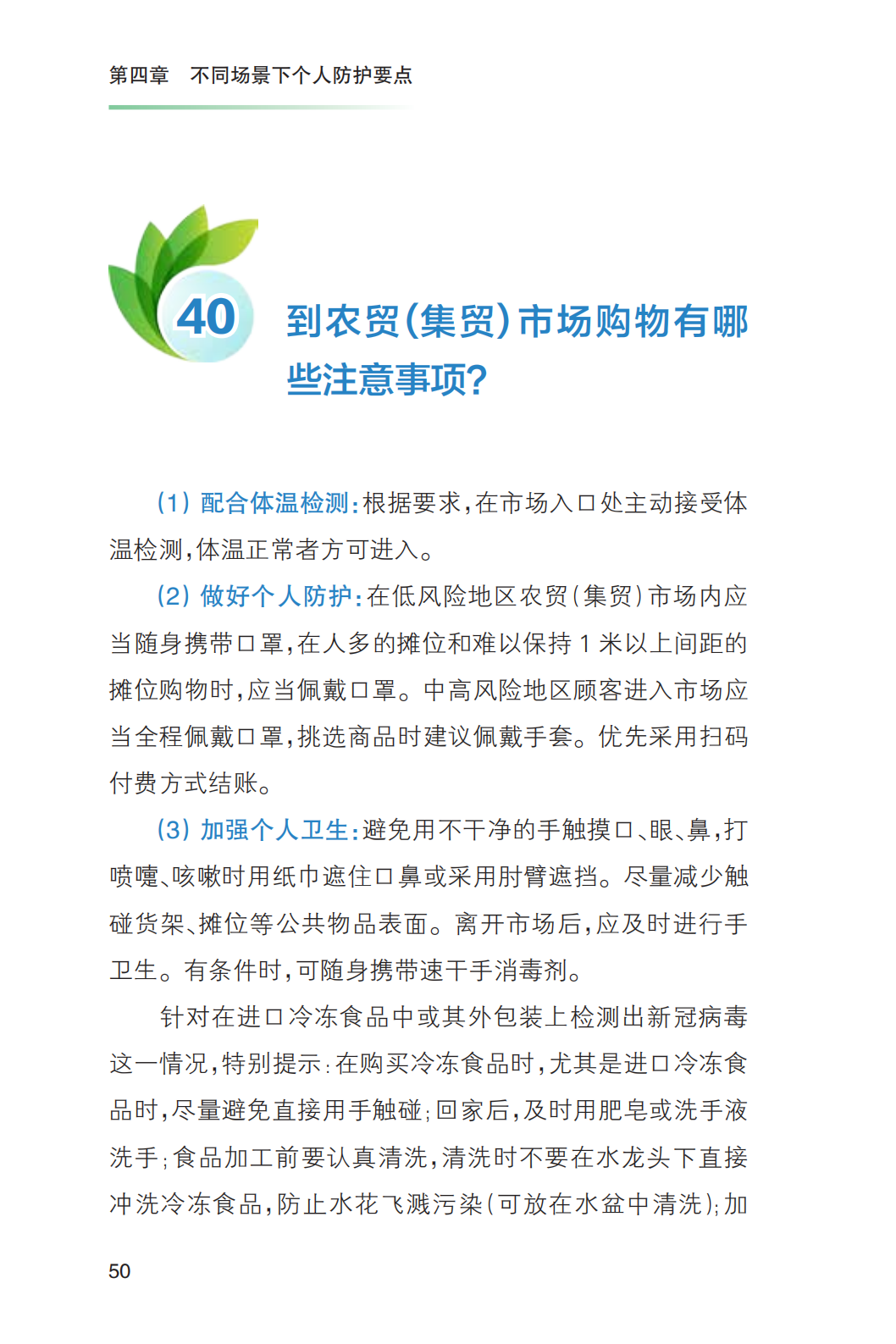 科普知识|《新冠肺炎疫情常态化防控健康教育手册》发布!收藏!【新型冠状病毒科普知识】(426)