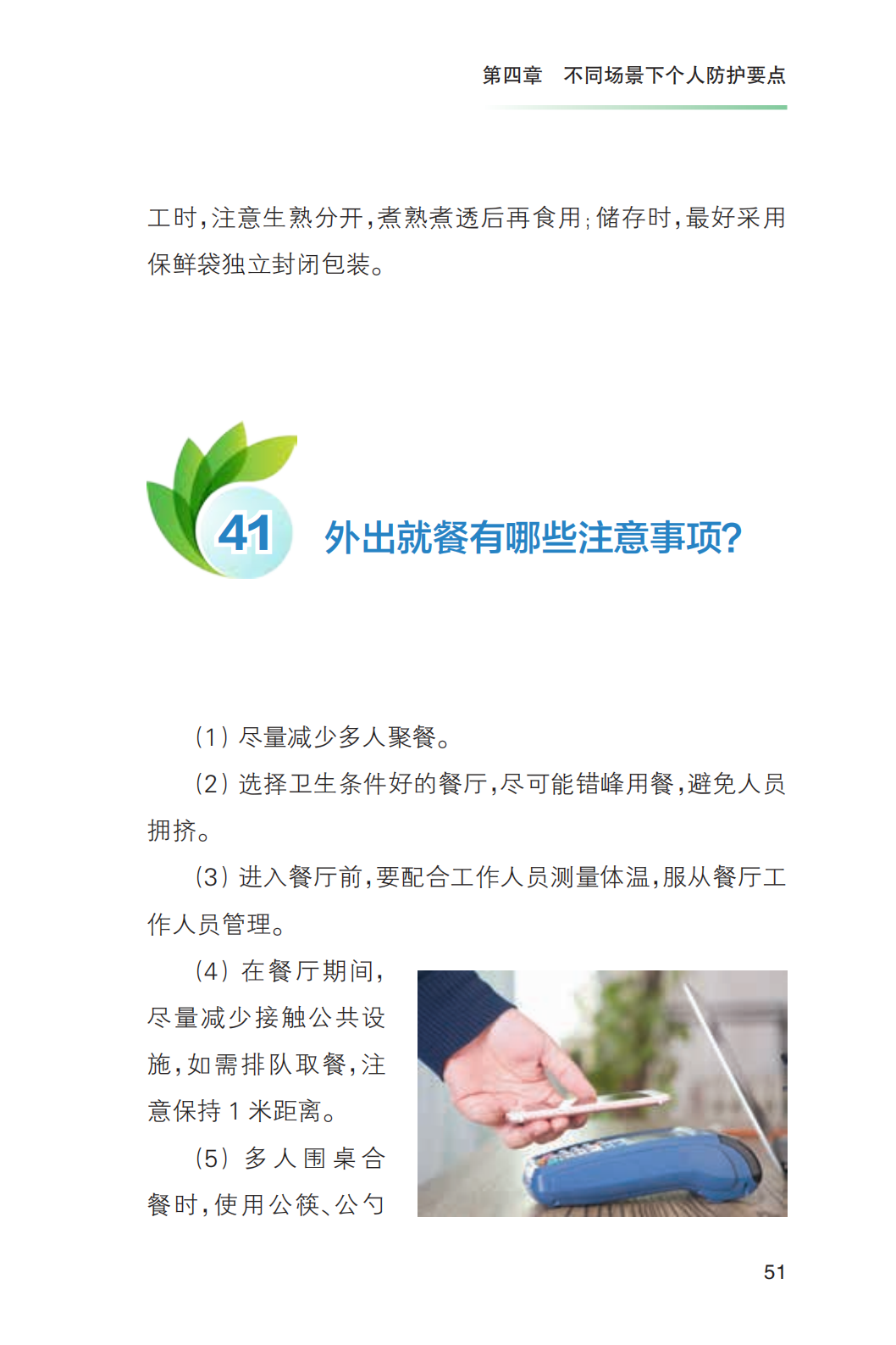 科普知识|《新冠肺炎疫情常态化防控健康教育手册》发布!收藏!【新型冠状病毒科普知识】(426)