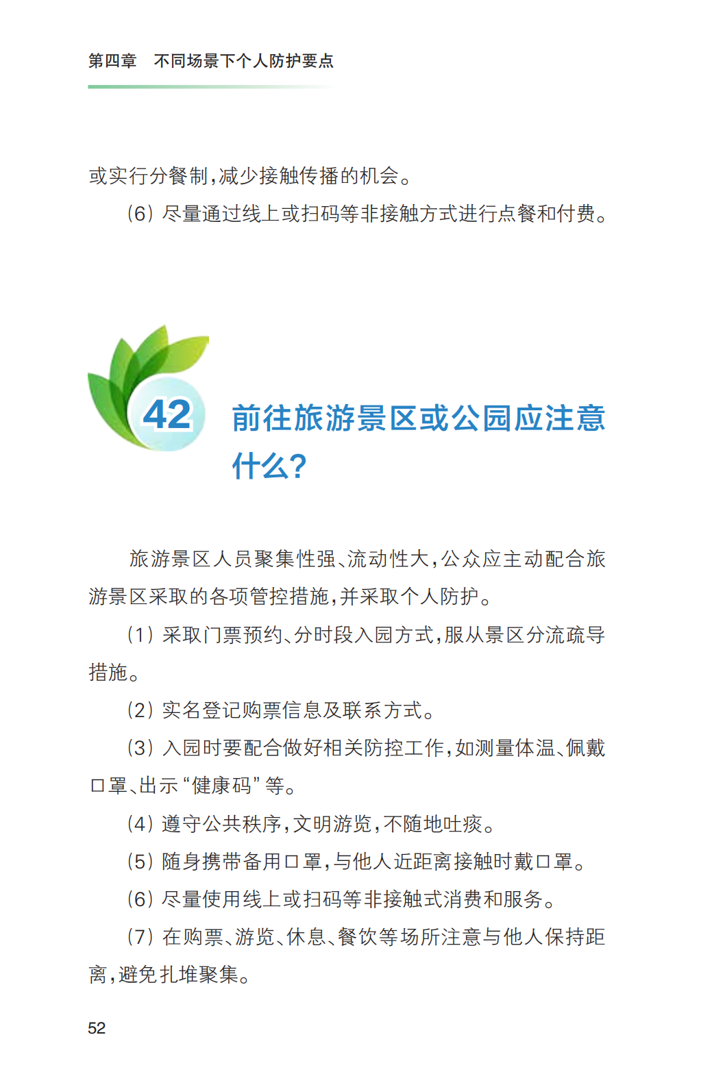 科普知识|《新冠肺炎疫情常态化防控健康教育手册》发布!收藏!【新型冠状病毒科普知识】(426)