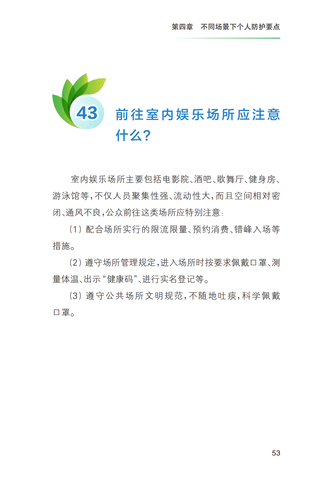 科普知识|《新冠肺炎疫情常态化防控健康教育手册》发布!收藏!【新型冠状病毒科普知识】(426)