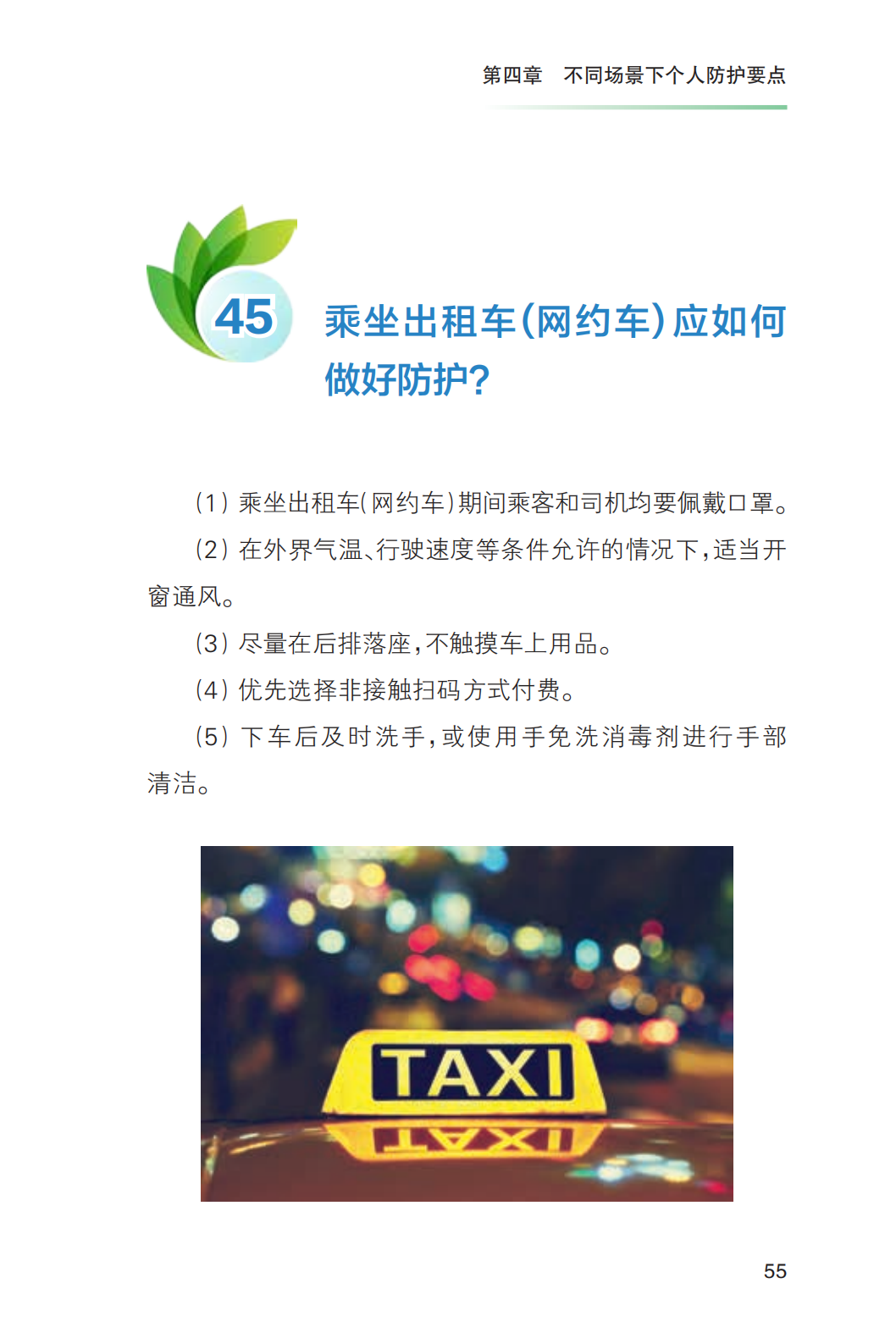 科普知识|《新冠肺炎疫情常态化防控健康教育手册》发布!收藏!【新型冠状病毒科普知识】(426)