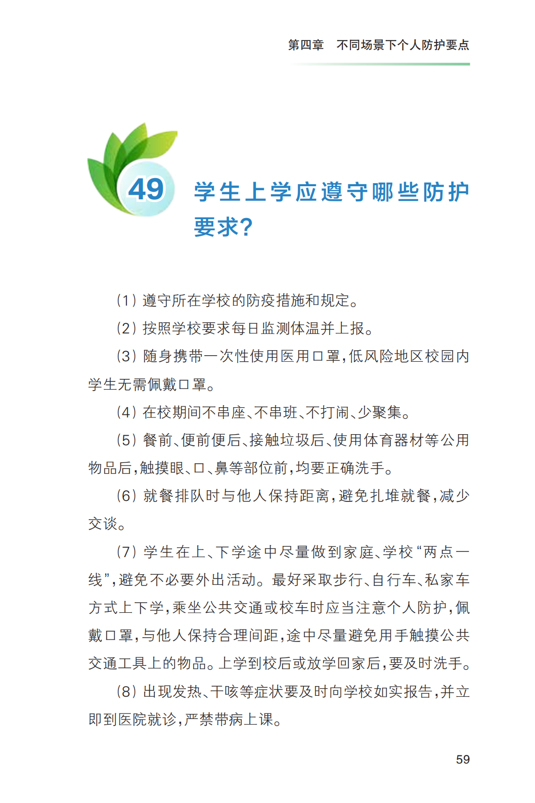 科普知识|《新冠肺炎疫情常态化防控健康教育手册》发布!收藏!【新型冠状病毒科普知识】(426)