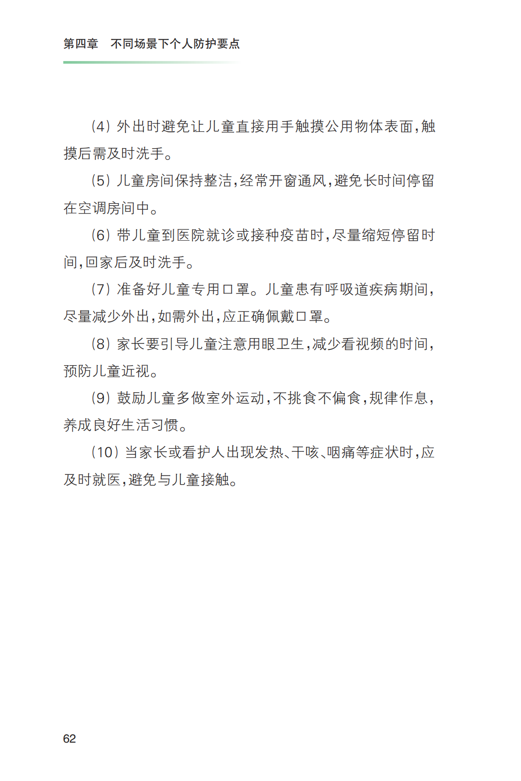 科普知识|《新冠肺炎疫情常态化防控健康教育手册》发布!收藏!【新型冠状病毒科普知识】(426)
