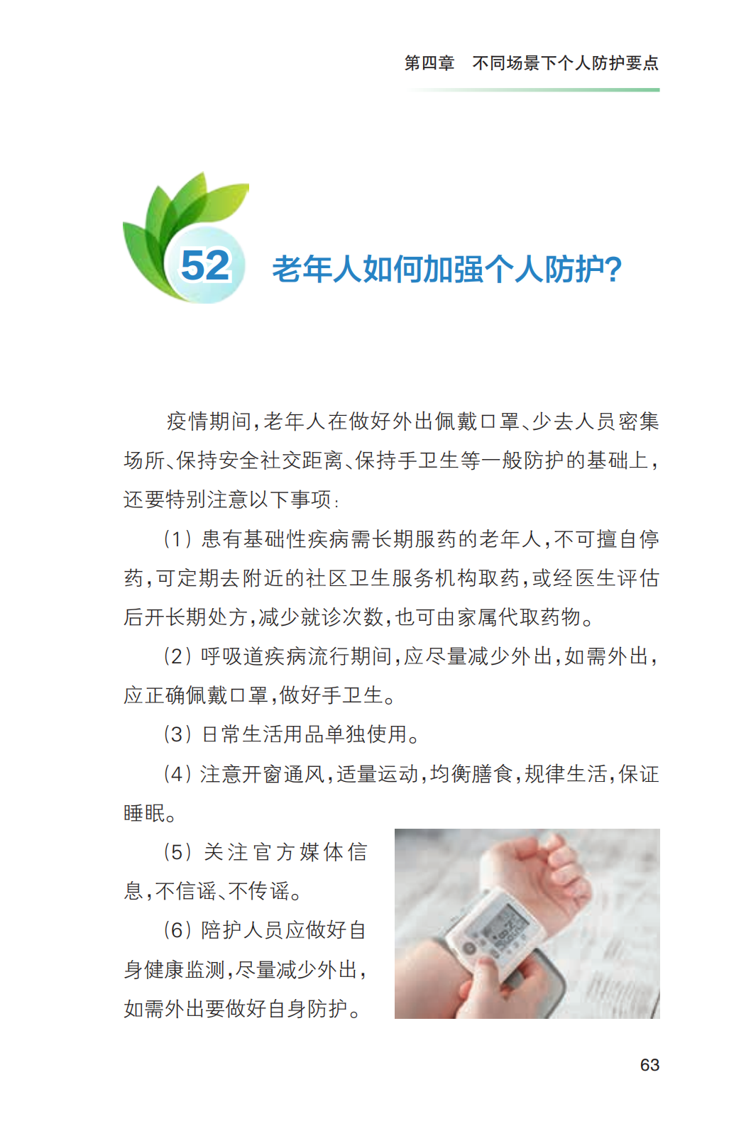 科普知识|《新冠肺炎疫情常态化防控健康教育手册》发布!收藏!【新型冠状病毒科普知识】(426)