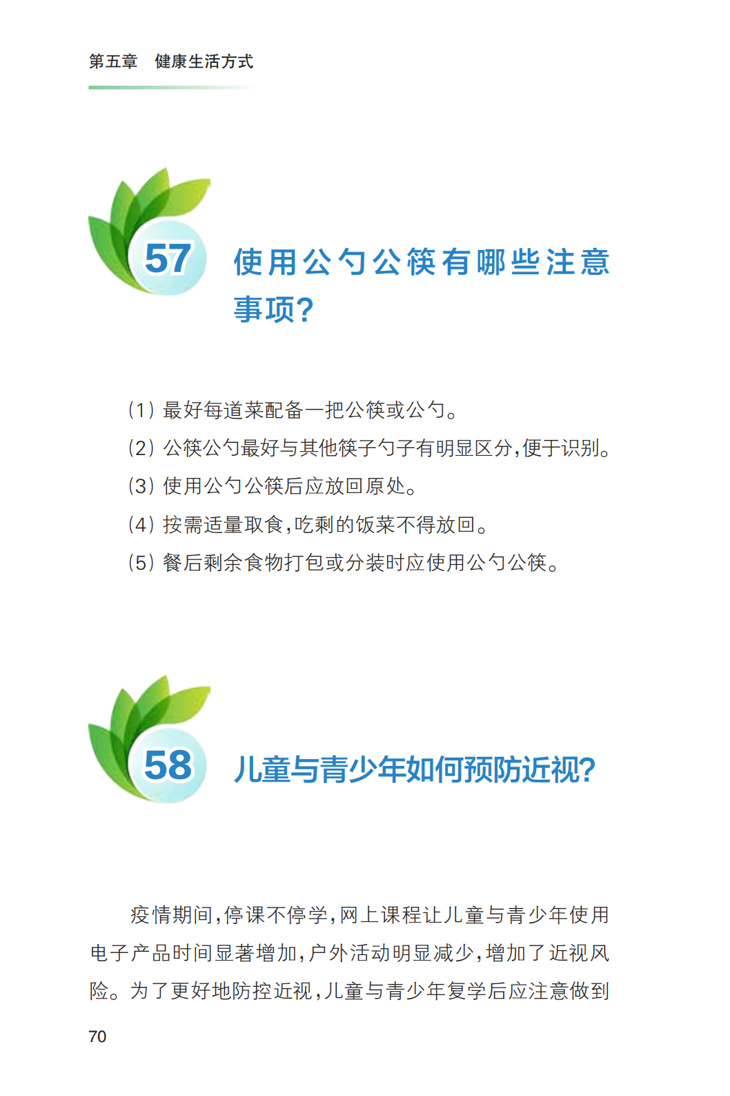 科普知识|《新冠肺炎疫情常态化防控健康教育手册》发布!收藏!【新型冠状病毒科普知识】(426)