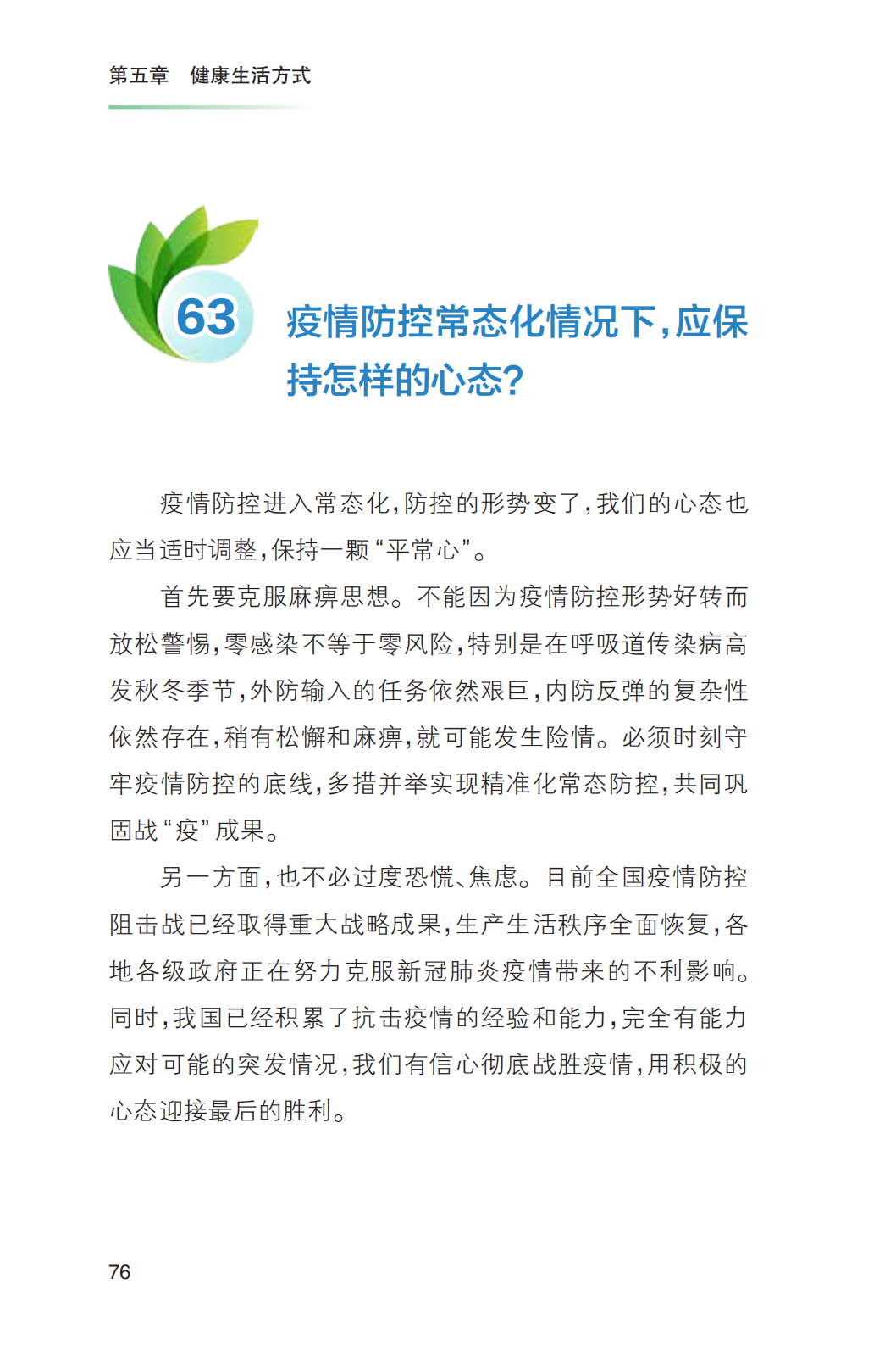 科普知识|《新冠肺炎疫情常态化防控健康教育手册》发布!收藏!【新型冠状病毒科普知识】(426)