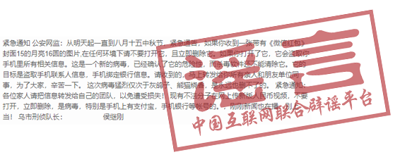 微信红包|万象 | 中秋“微信红包”有病毒，快删？陈年旧谣又来了！