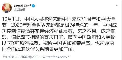 时政|伊朗外长用中文发推：向中国致以“双倍”祝贺