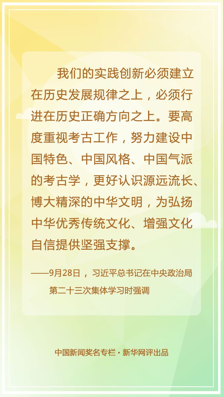 考古|新华网评:让历史文化遗产活起来