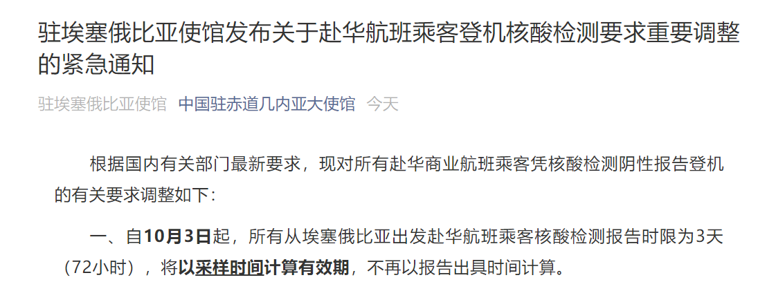 签证|这家驻外使馆通知：10月3日起，赴华商业航班乘客核酸检测有重要调整
