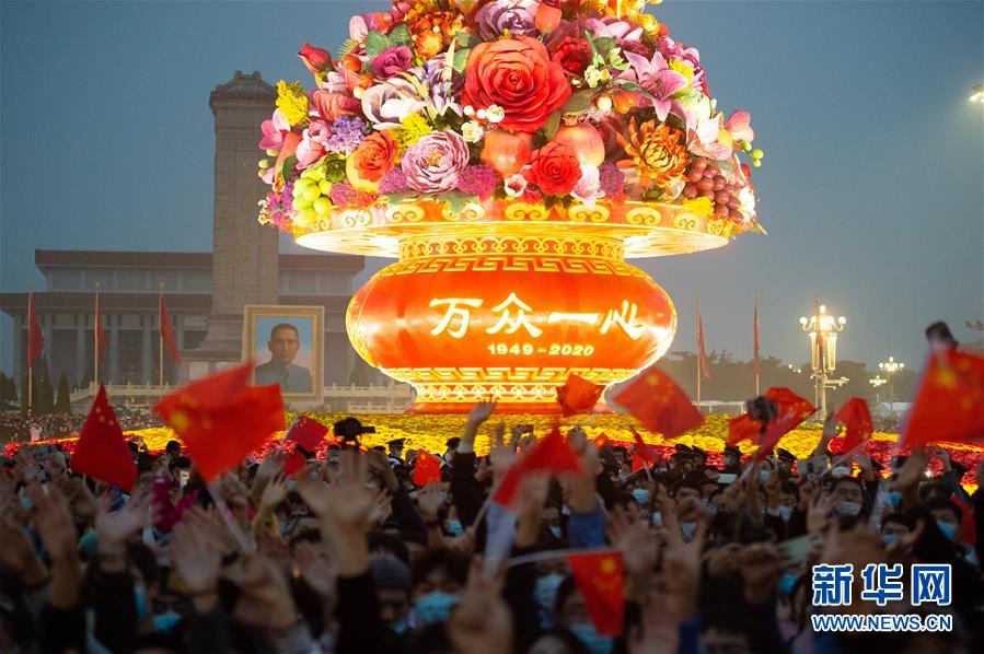 天安门广场|家国同庆 祝福祖国——天安门广场国庆升国旗仪式侧记