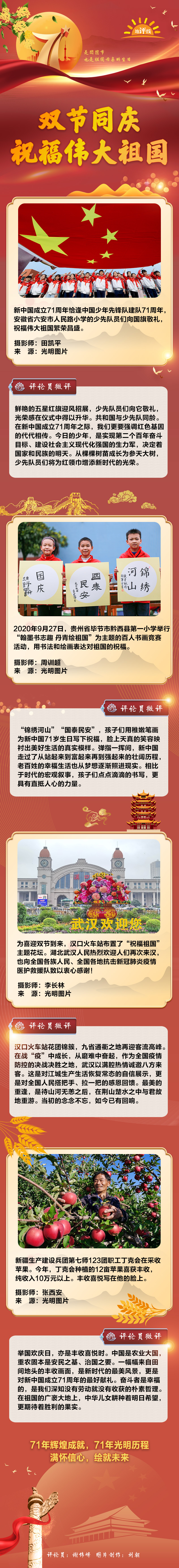 社会|【地评线】双节同庆，祝福伟大祖国