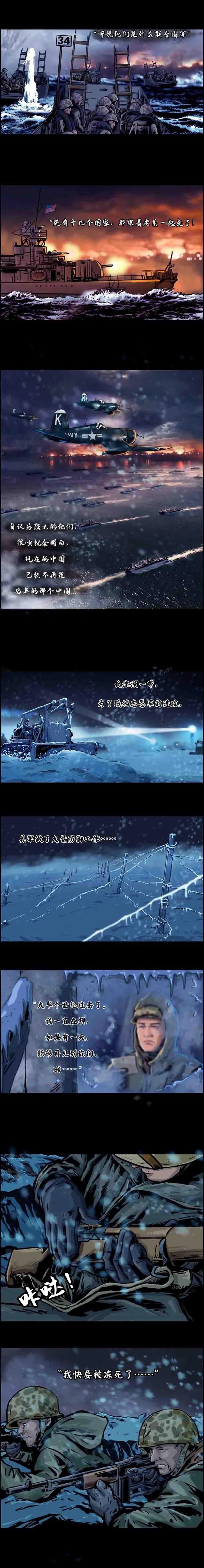 长津湖|70年前，长津湖，纵使天寒地冻……