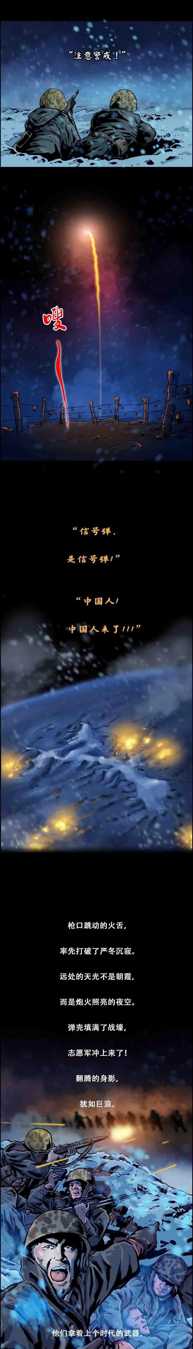 长津湖|70年前，长津湖，纵使天寒地冻……