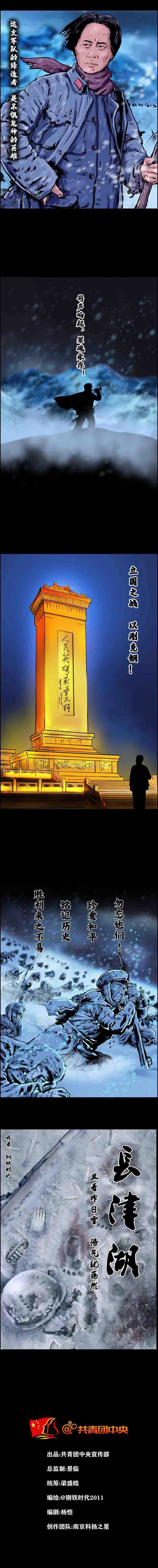 长津湖|70年前，长津湖，纵使天寒地冻……