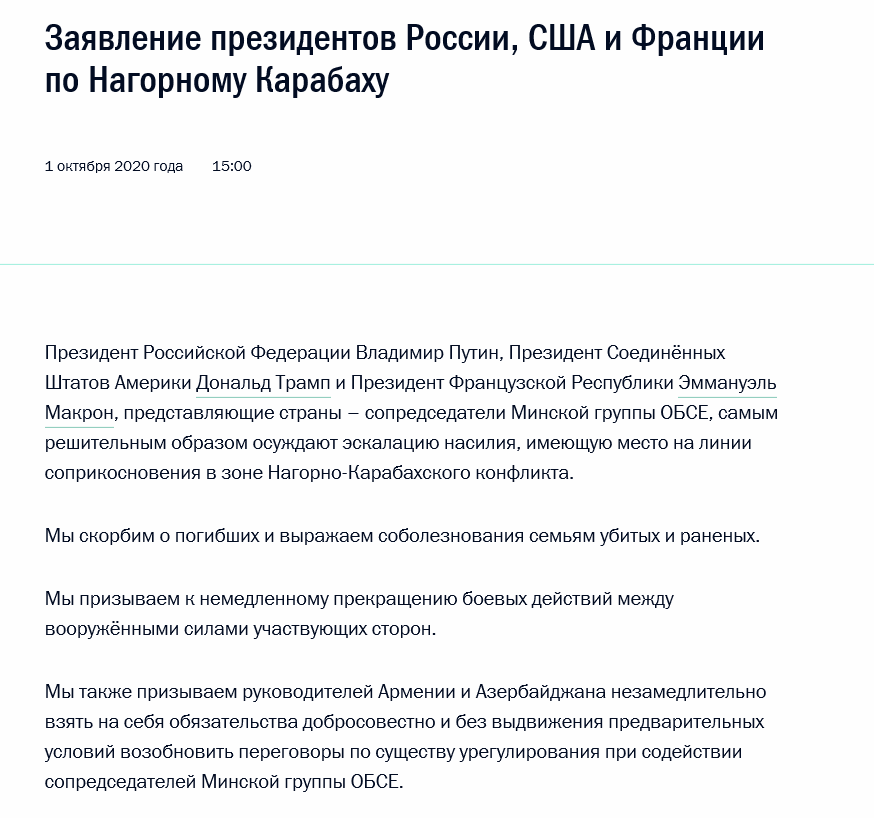 时政外交|俄美法三国总统就纳卡地区形势发表共同声明