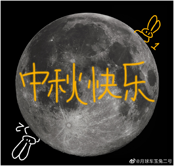 月球车|今晚，玉兔二号发来中秋祝福，还公布一项发现