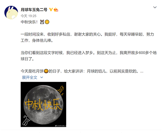 月球车|今晚，玉兔二号发来中秋祝福，还公布一项发现