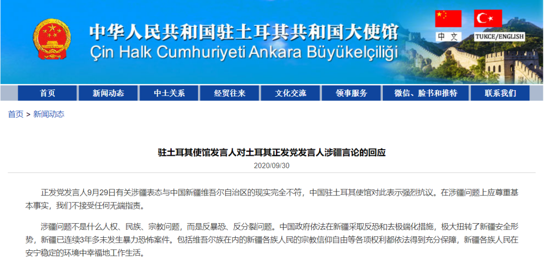时政外交|中国驻土耳其大使馆强烈抗议