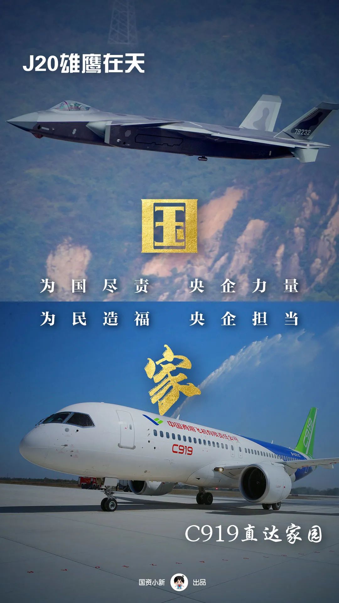 |国！家！