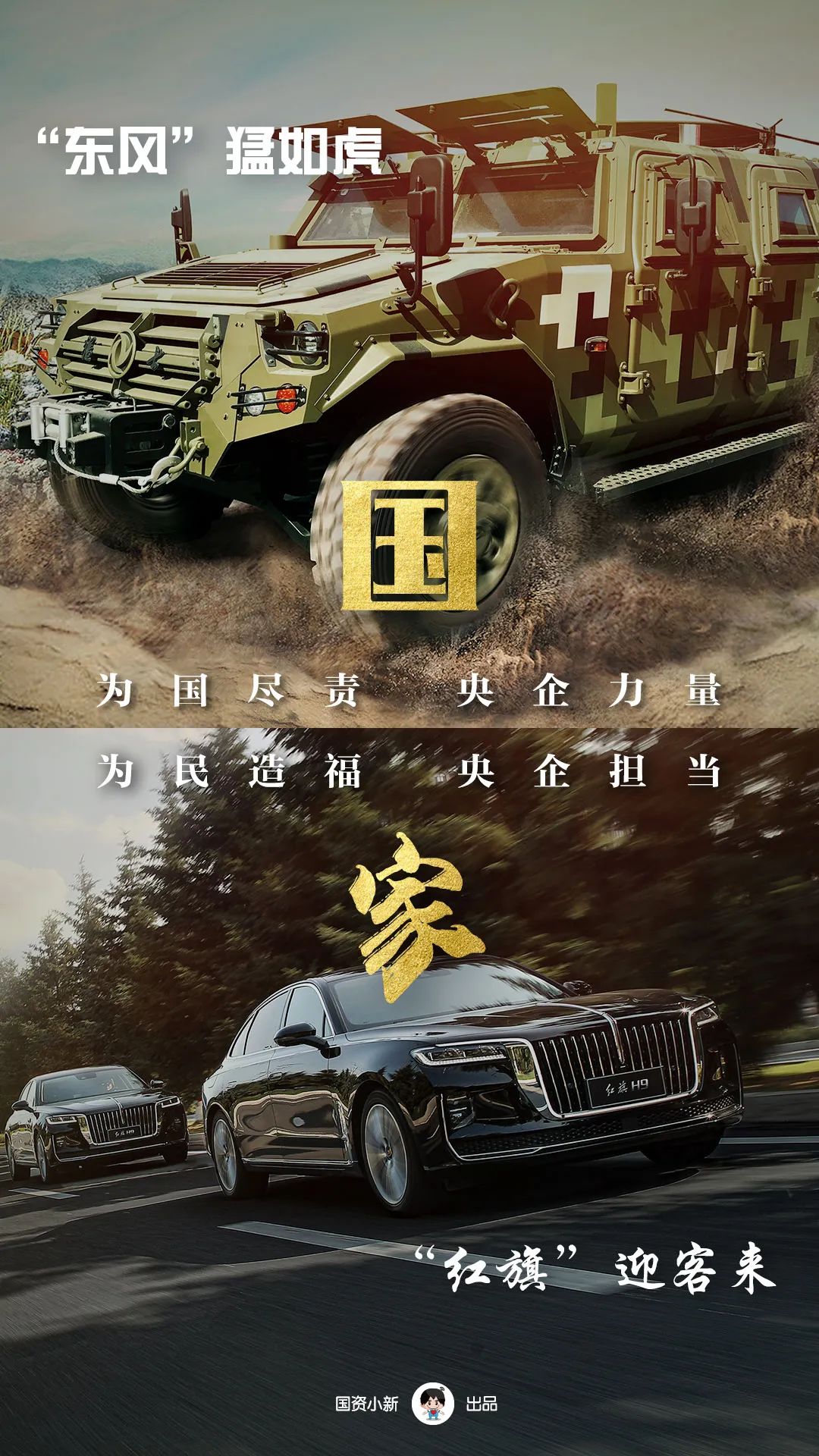 |国！家！
