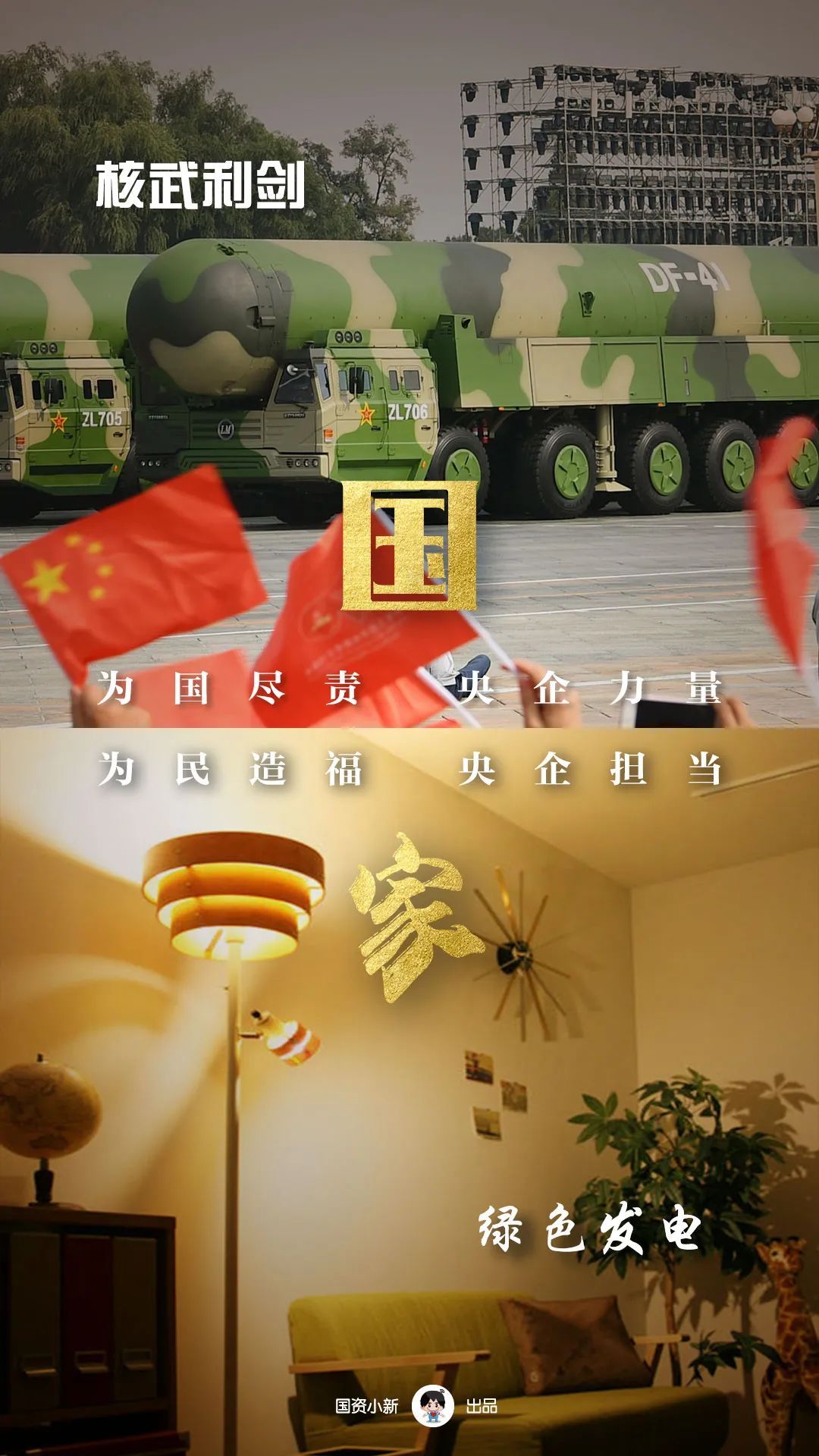 |国！家！
