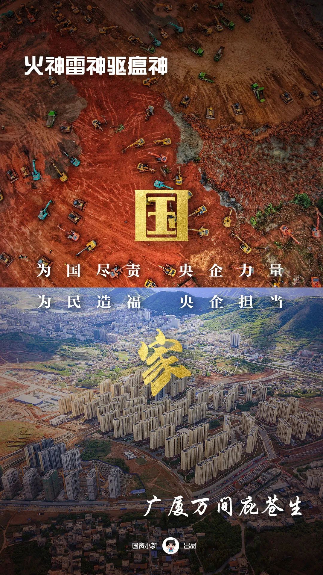 |国！家！