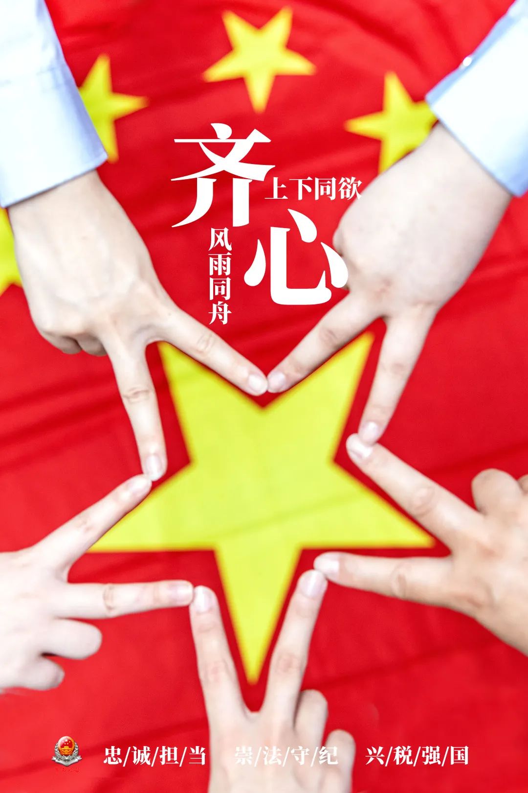 时政|今天，税务人用“11赞”祝福祖国