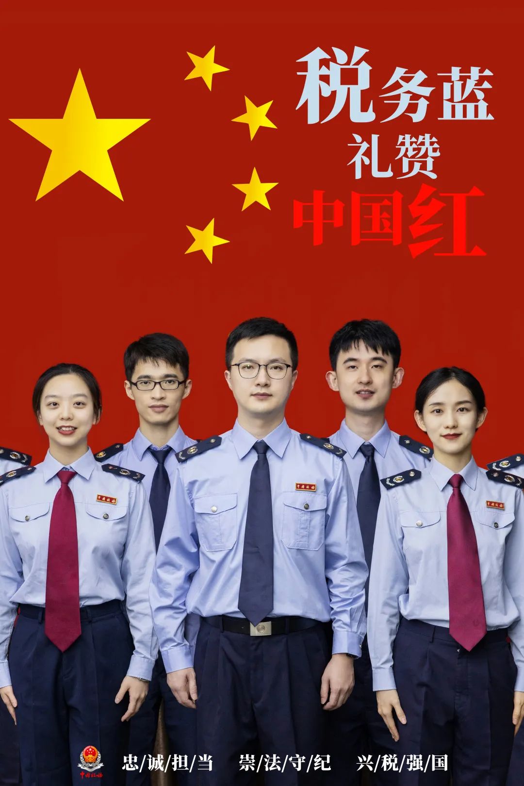 时政|今天，税务人用“11赞”祝福祖国